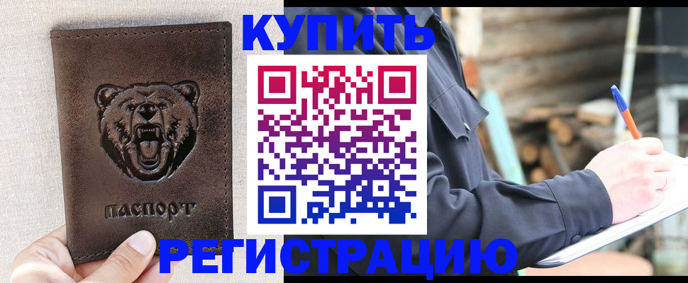 временная регистрация недорого в Бронницах