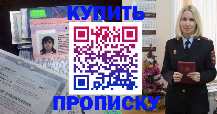 временная регистрация надежно в Бронницах