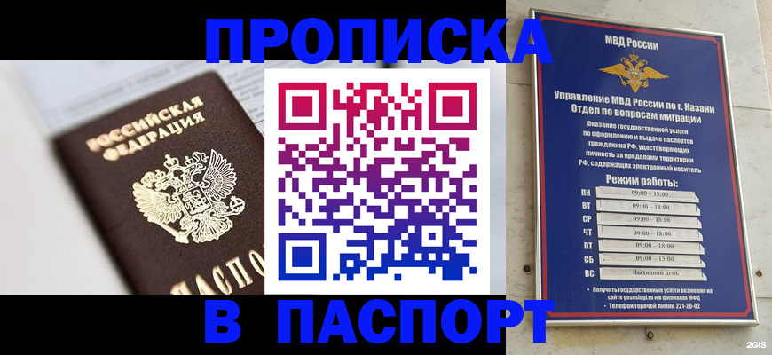 прописка в квартире в Бронницах